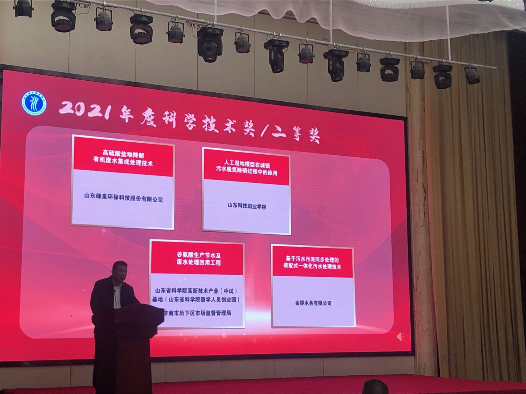 我司專利技(jì)術(shù)榮獲“山(shān)東水(shuǐ)處理(lǐ)協會(huì)科學技(jì)術(shù)獎”