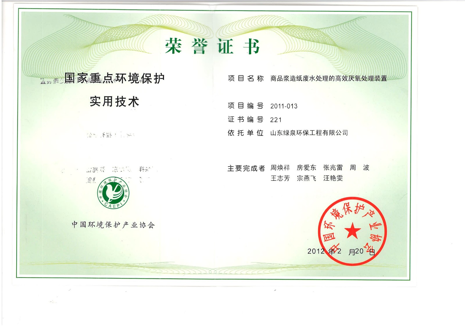 重點環境保護實用技(jì)術(shù)證書(shū)