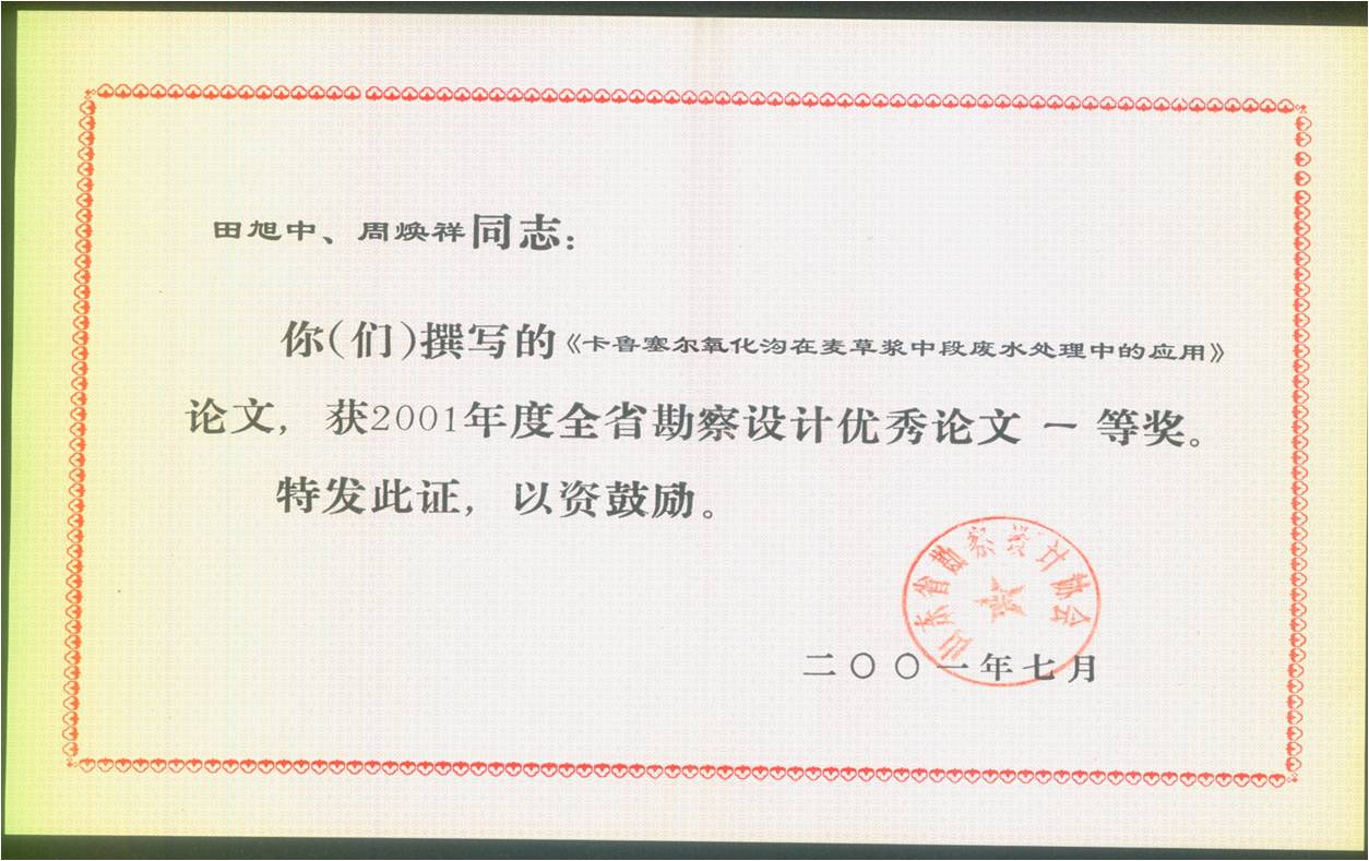 勘察設計(jì)優秀論文一等獎