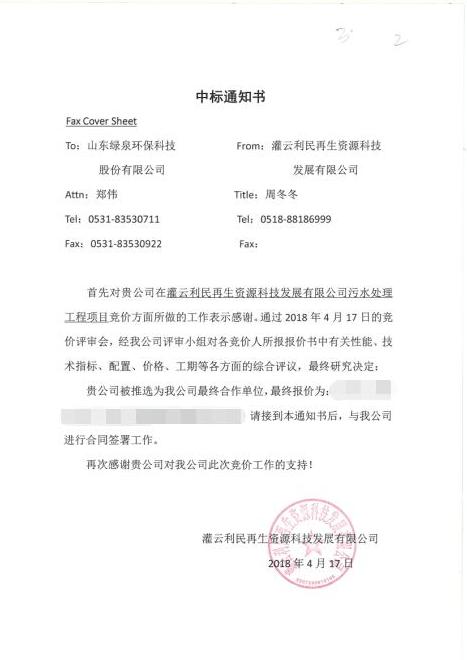 恭賀我司利民紙業項目順利簽約!